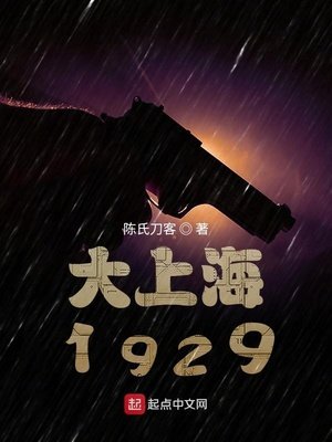 《諜戰1929》