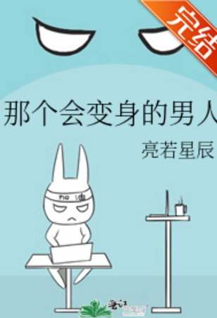 (英美同人)那个会变身的男人