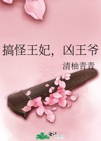 《搞怪王妃,兇王爺》