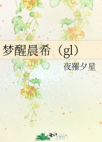 梦醒晨希(gl)