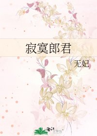 己寞郎君