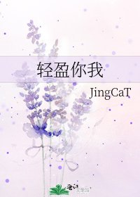 《輕盈你我》