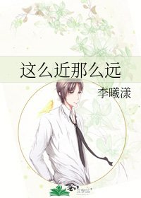 这么近那么远
