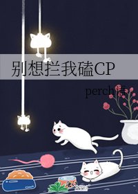 《別想攔我磕CP》