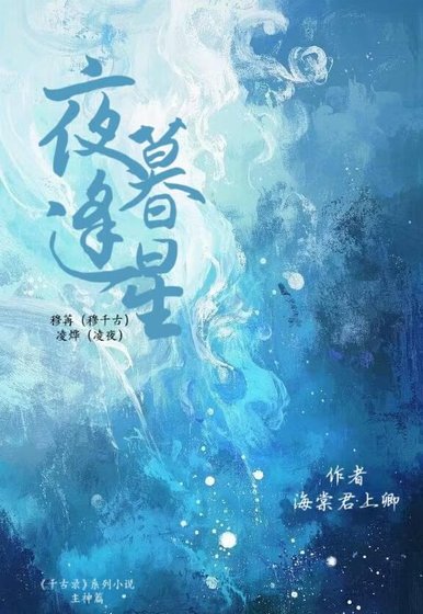夜暮逢星