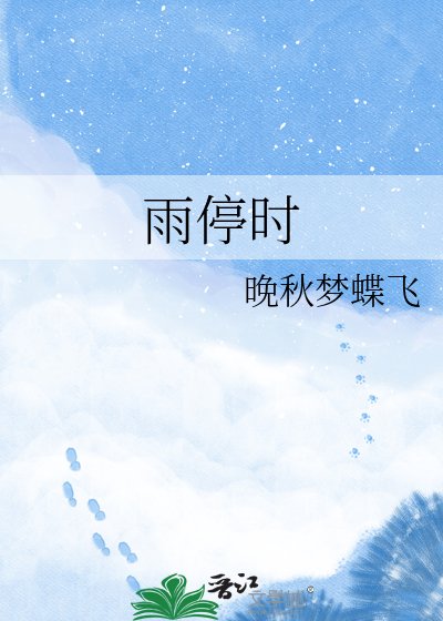 雨汀時