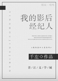 《愛豆成了我對象之後/我的影后經紀人》